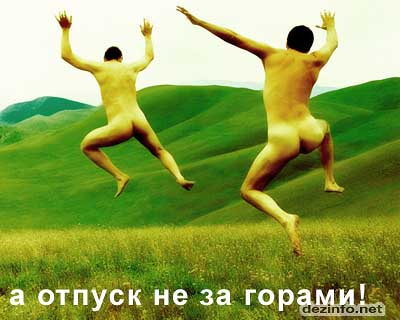 otpusk-ne-za-gorami.jpg