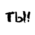 Вот!