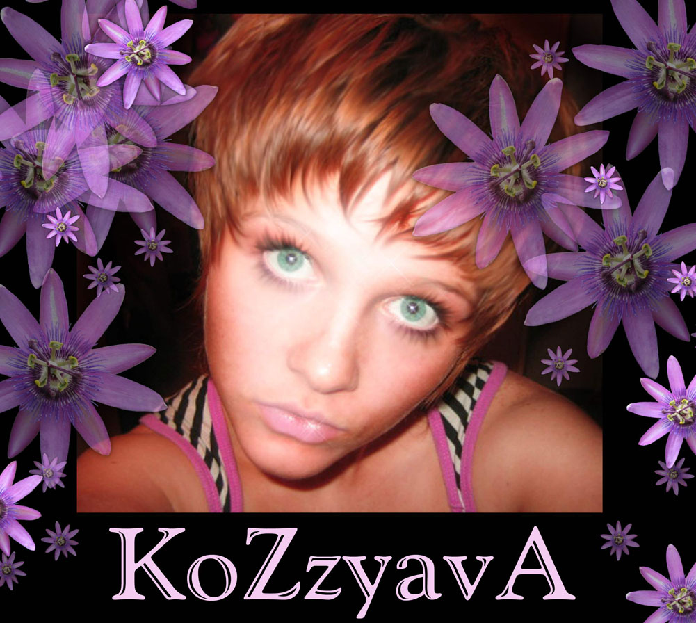 Козява2.jpg