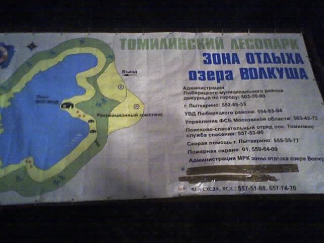 Паити проводилось на территории Томилинского лесопарка что за Люберцами... совсем недалеко от Москвы, ехали мин. 20 от метро туда...