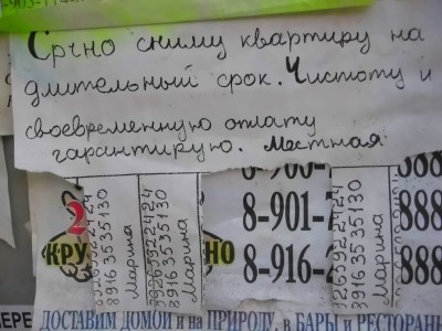 Местная
