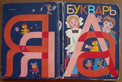 bukvar_1.jpg