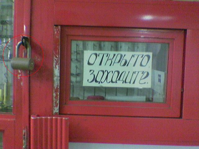 Открыто....jpg