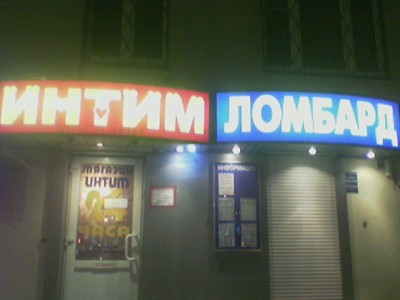 Ломбард.jpg