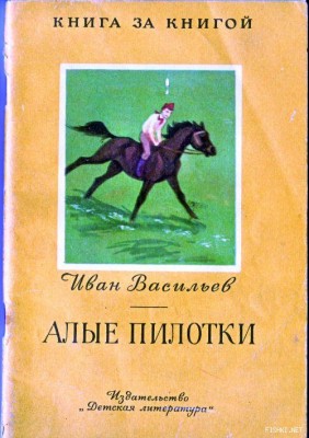 Алые