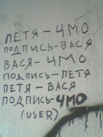 чмо.jpg