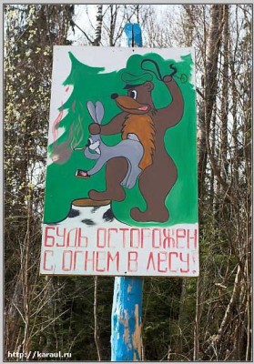 bud-ostorojen-s-ognem.jpg