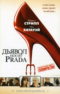 Дьявол носит Prada.jpg