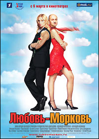 Lubov_morkov_poster_01.jpg