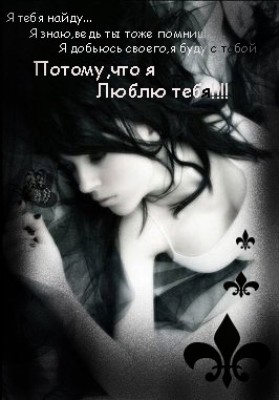 Я люблю тебя!.jpg