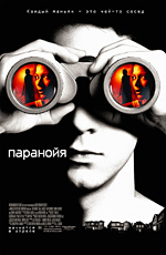 Disturbia.jpg
