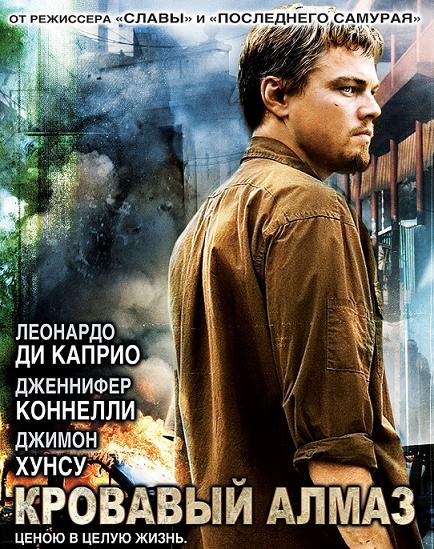 blooddiamond_101.jpg