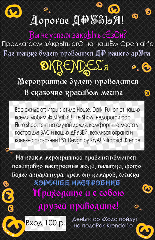флаер for Krendel текстb.jpg