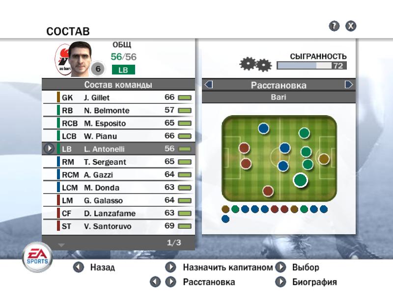 FIFA08, Клуб Бари, 2 итальянский дивизион, видимо канадцам очень нравиться Эрик Кантона!