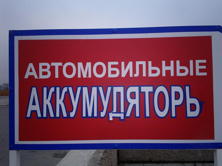автомобилистам.JPG