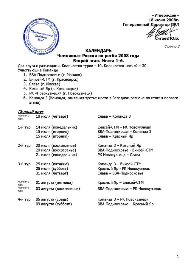РЛ 2008 Второй этап 1-6 утвержден! 18.06.08_Page_1.jpg