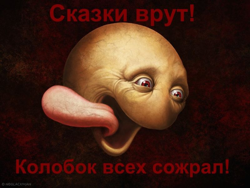 колобок.jpg