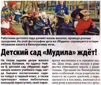 detskiy-sad-mudila.jpg