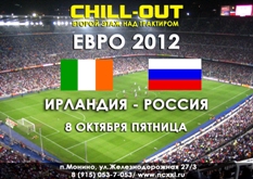 MIN_ирландия-россия евро 2012.jpg