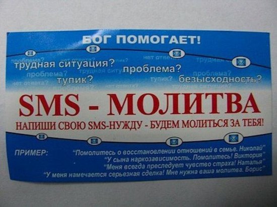 смсмолитва.jpg