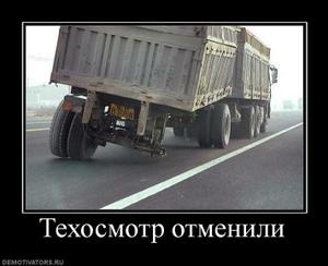 403155_tehosmotr-otmenili.thumbnail.jpg