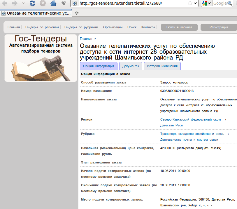 gos-tenders-2011-08-08-00.png