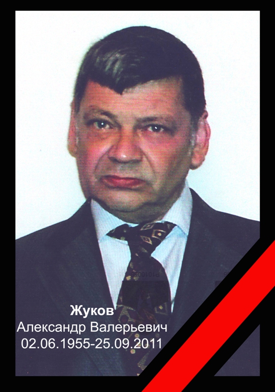 Jukov Alexandr_funeral.jpg