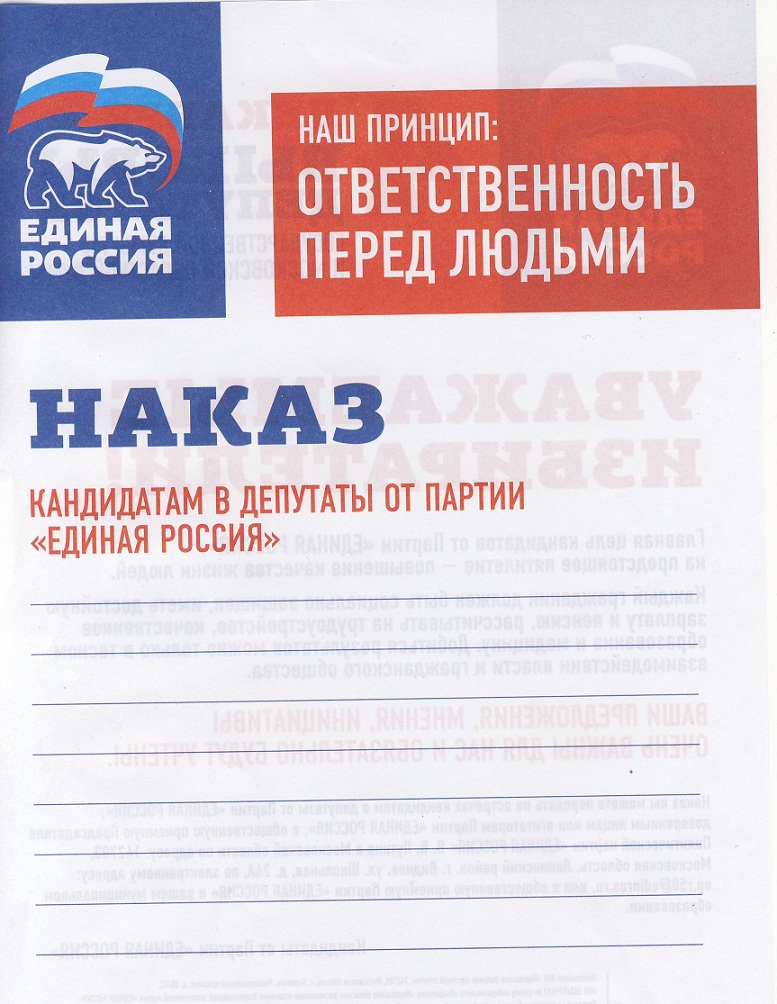 Единая россия.JPG