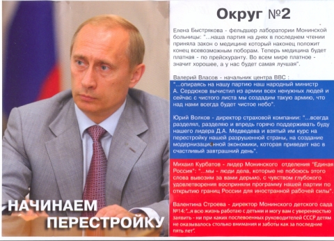 Буклет Единой России