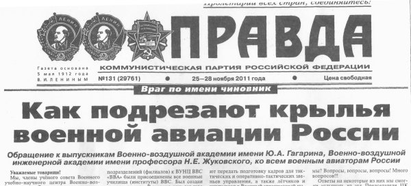 Газета Правда.JPG