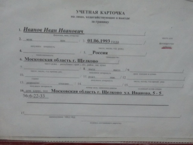 учетная карточка.jpg