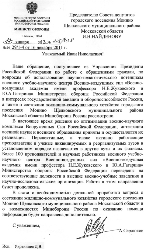 Ответ из Министерства Обороны РФ2.jpg