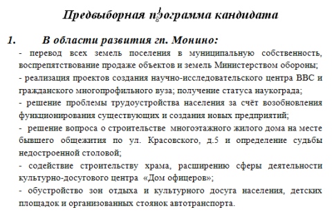 Предвыборная программа1.jpg