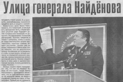 Фото из газеты &quot;На русском рубеже&quot;