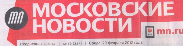 Заголовок Московские новости.jpg