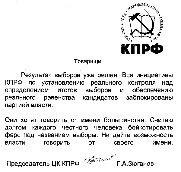 ЛжеЛистовка КПРФ.JPG