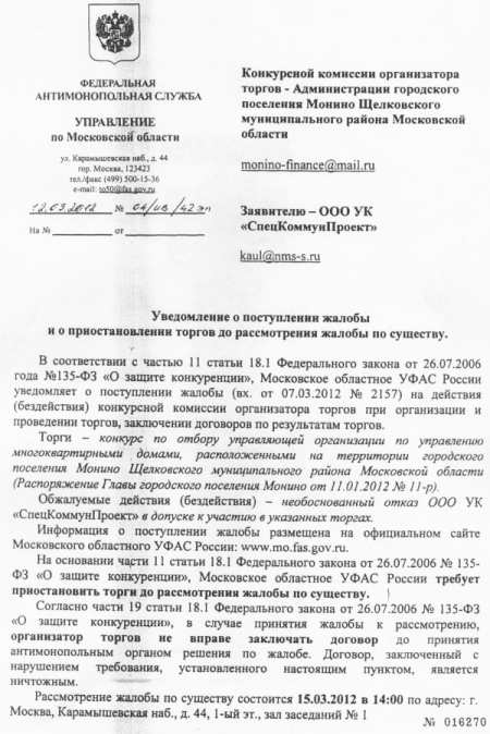 Уведомление1 ФАС.jpg