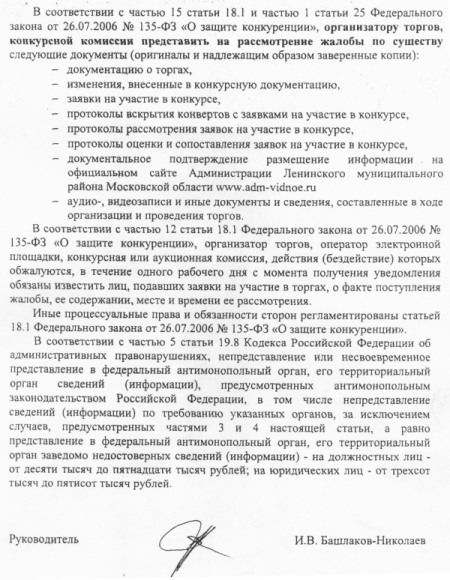 Уведомление ФАС.jpg