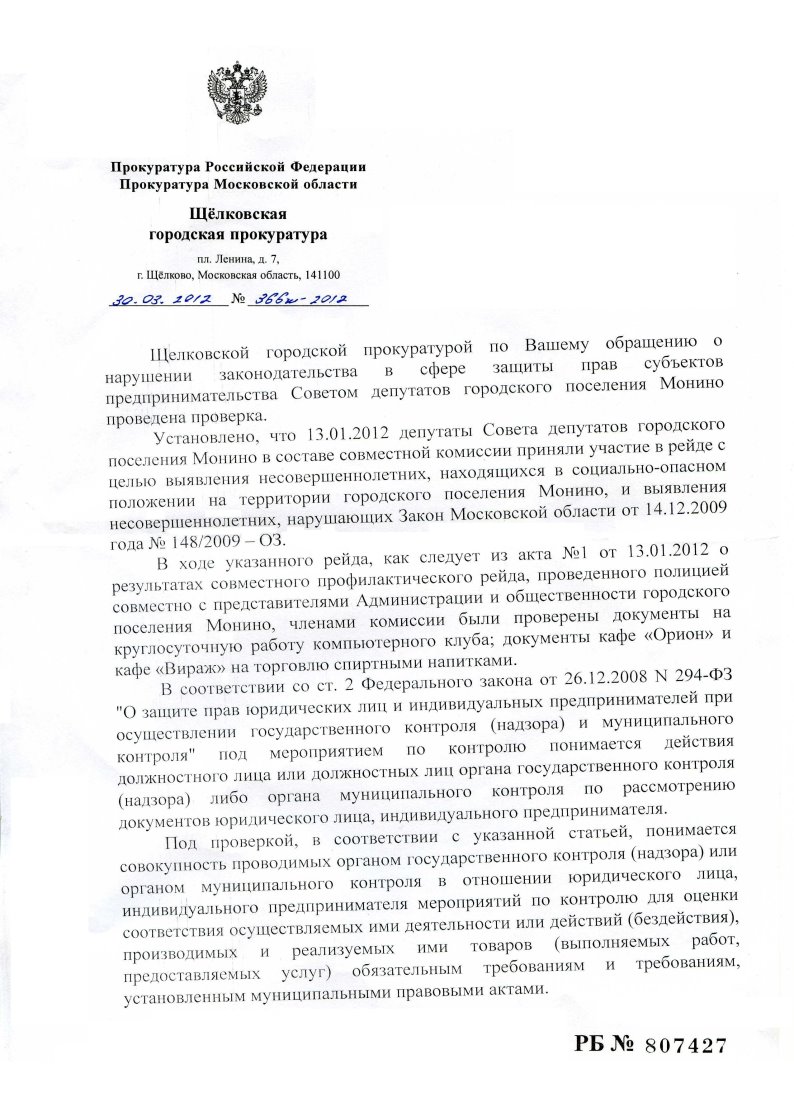 Прокурор001-1.jpg