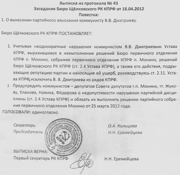 Решение РК КПФР по Дмитриеву.JPG