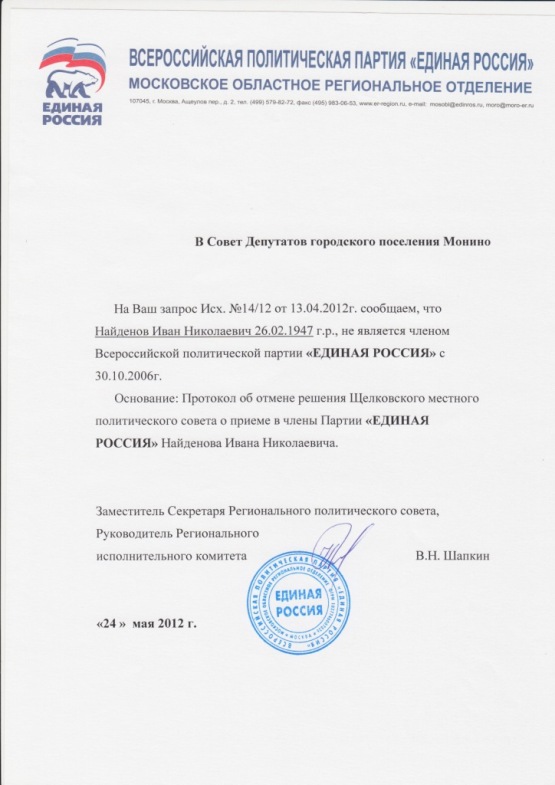 В Совет депутатов Монино  5555555.jpg