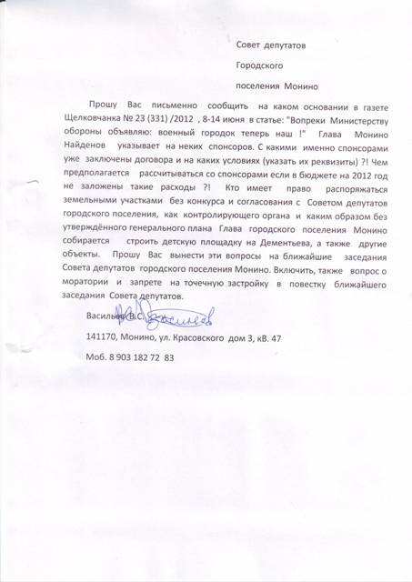 запрос в Совет депутатов  от Вас.jpg