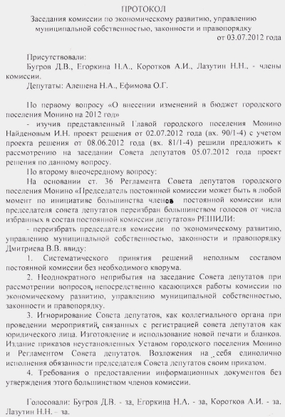 Протокол переизбрания Дмитриева1.jpg