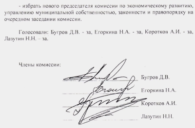 Протокол переизбрания Дмитриева2.jpg
