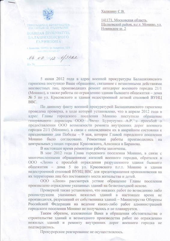 ответ военной прокуратуры 11.jpg
