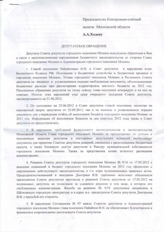 запрос  Совета депутатов  11.jpg