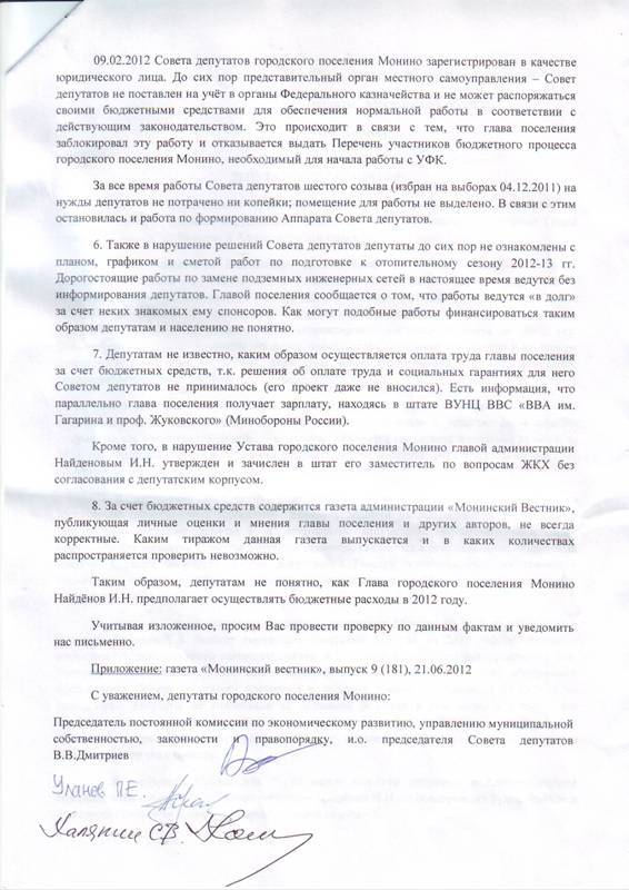 запрос  Совета депутатов  22.jpg