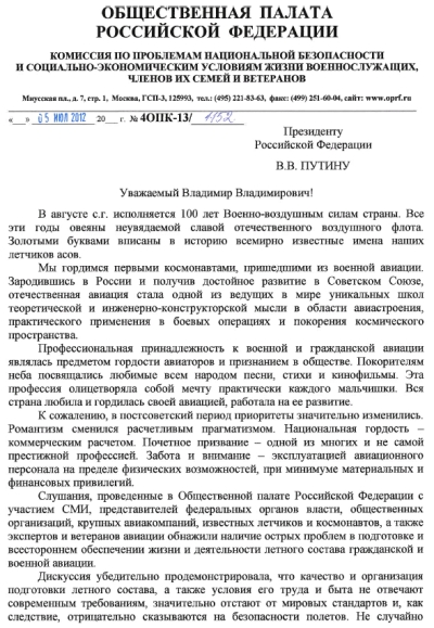 Обращение ОП РФ к президенту1.JPG