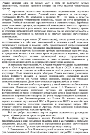 Обращение ОП РФ к президенту2.JPG