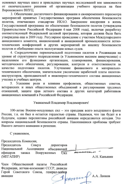 Обращение ОП РФ к президенту3.JPG